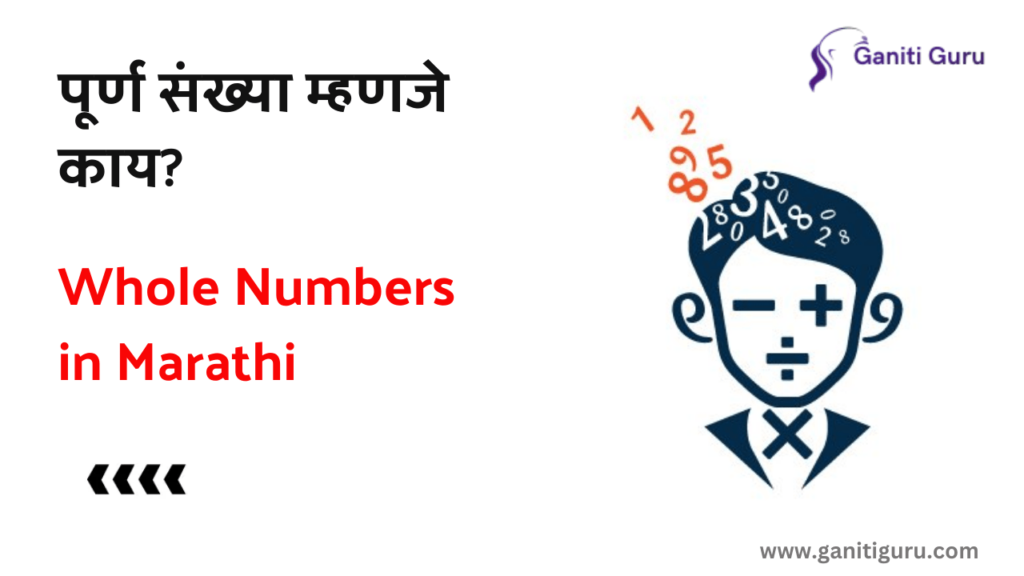 Whole Numbers in Marathi