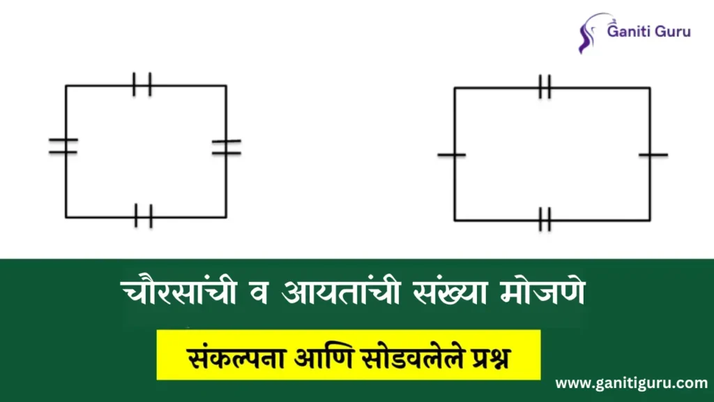 Counting of Squares and Rectangles in Marathi