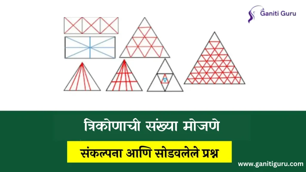 Counting of Triangle in Marathi