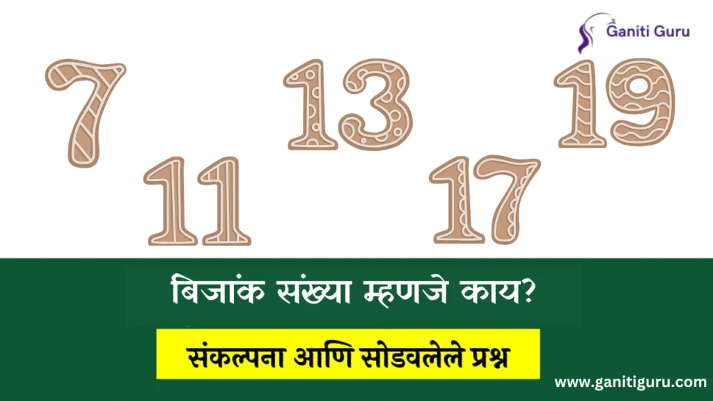 Seed Number in Marathi