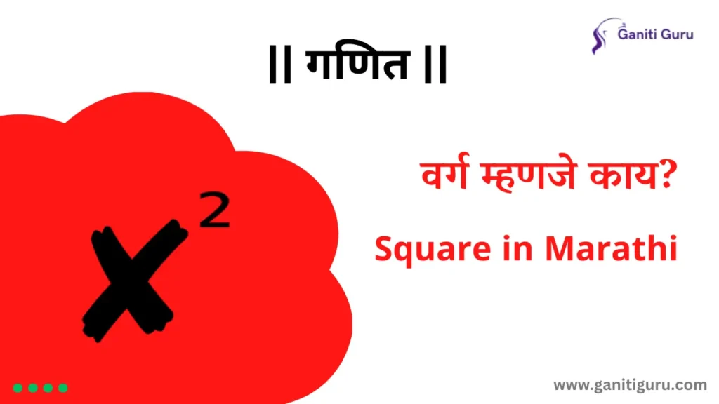 वर्ग म्हणजे काय?