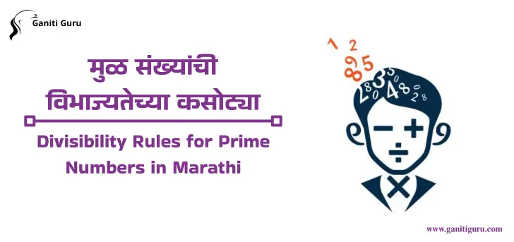 Divisibility Rules for Prime Numbers in Marathi