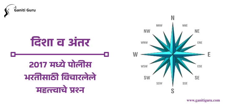 Police Bharti 2017 Questions in Marathi
