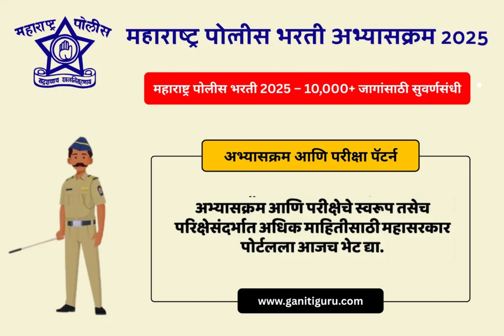 Police Bharti Syllabus 2025 in Marathi