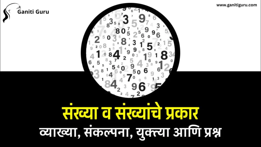 Number System in Marathi