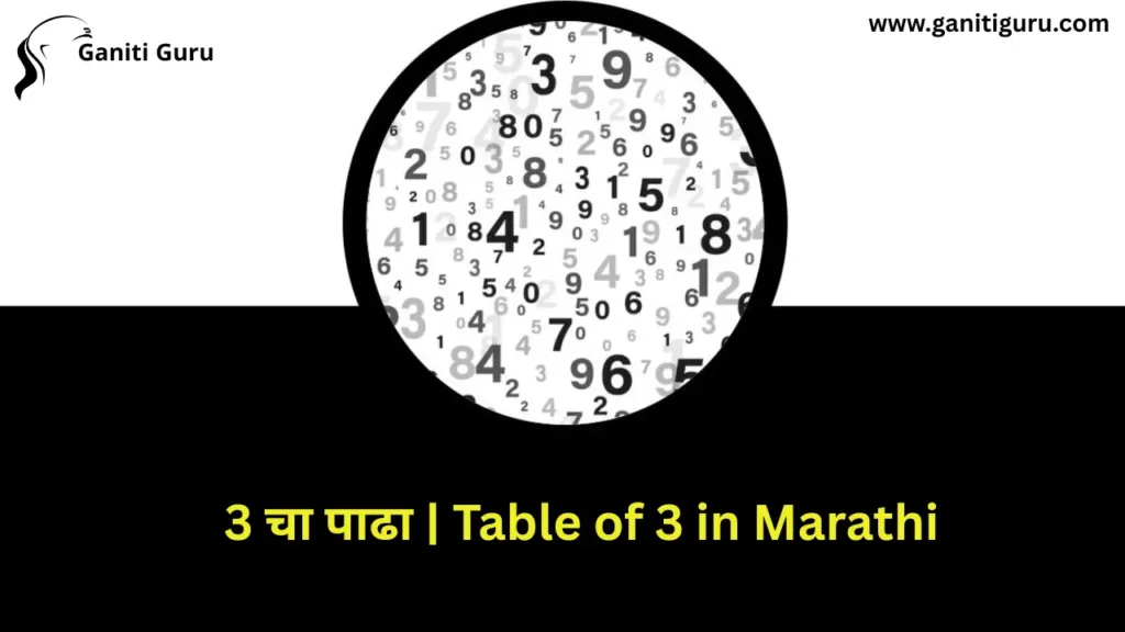 Table of 3 in Marathi
