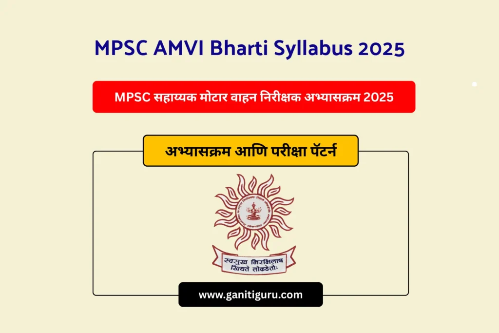 MPSC AMVI Bharti Syllabus 2025