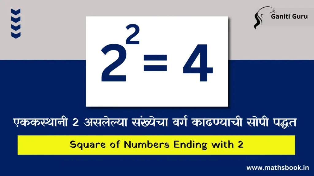 Easy Trick for Square of Numbers Ending in 2