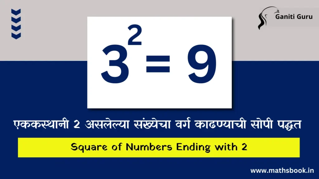 Easy Trick for Square of Numbers Ending in 3