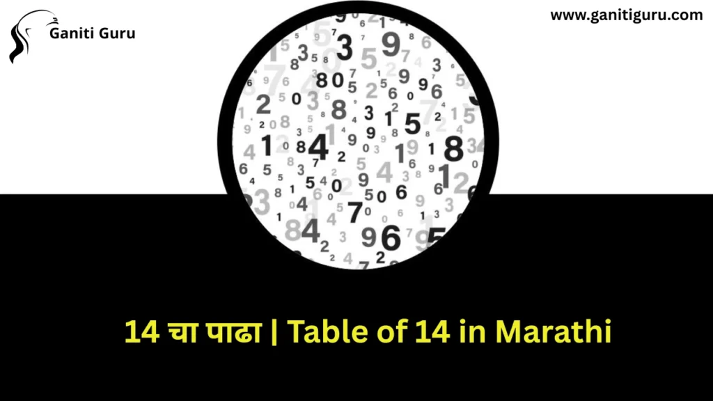 14 चा पाढा | Table of 14 in Marathi