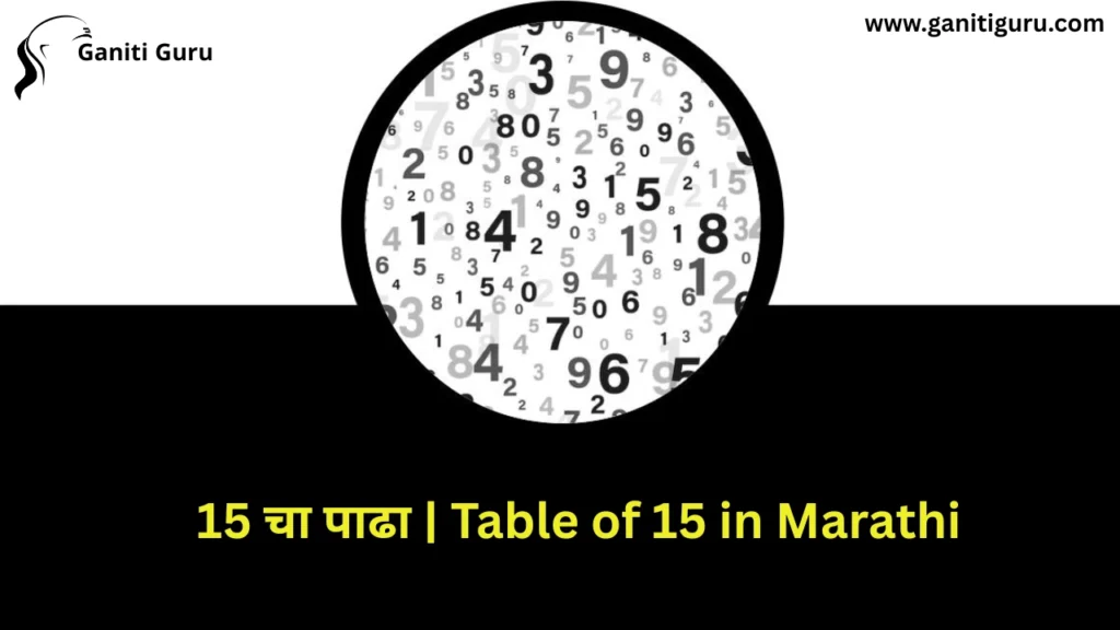 15 चा पाढा | Table of 15 in Marathi