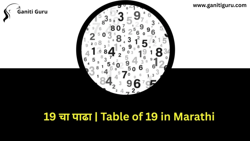 19 चा पाढा | Table of 19 in Marathi